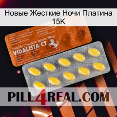 Новые Жесткие Ночи Платина 15K 42